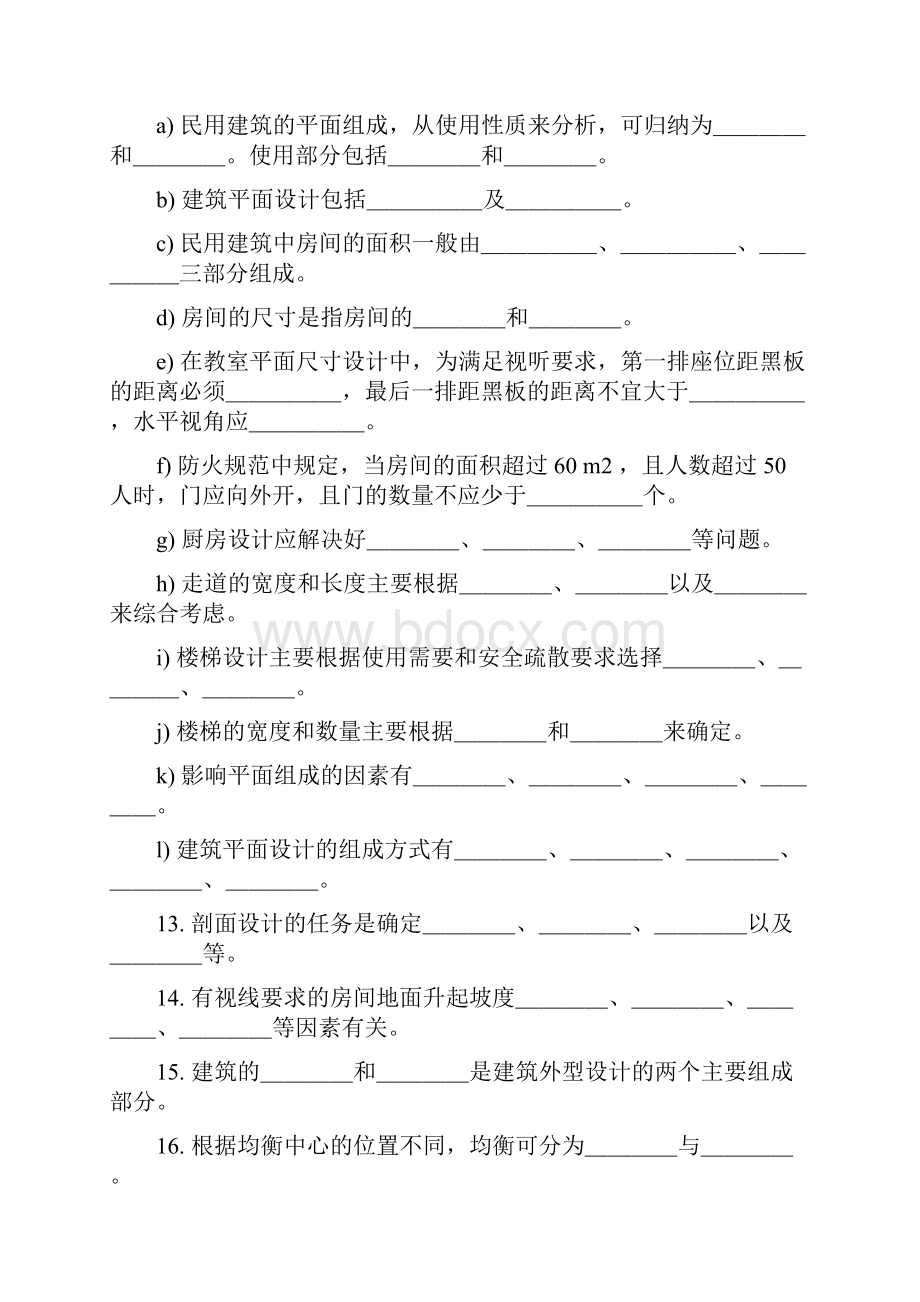 房屋建筑学试题及答案.docx_第2页