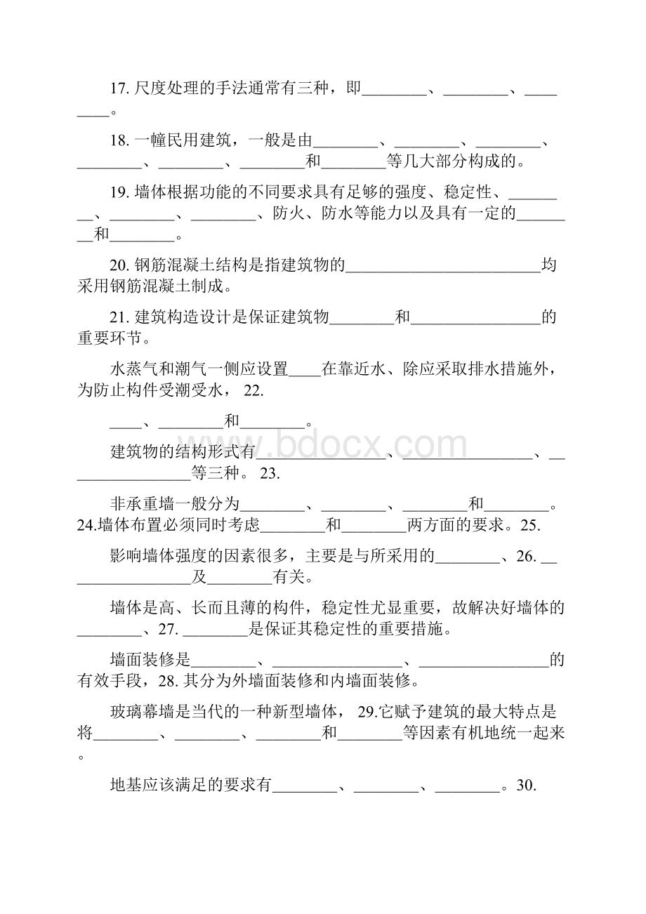 房屋建筑学试题及答案.docx_第3页