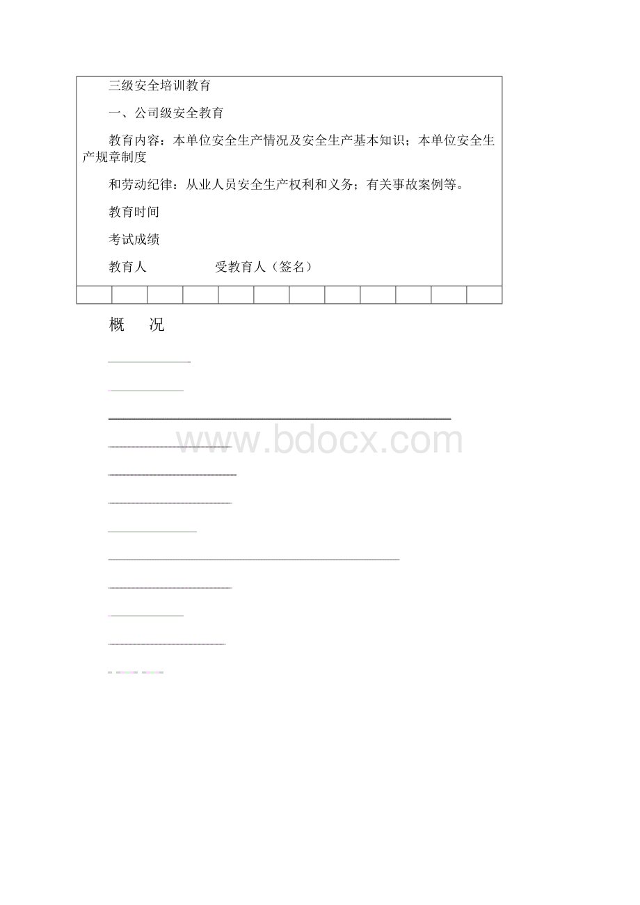 三级教育一人一档.docx_第2页