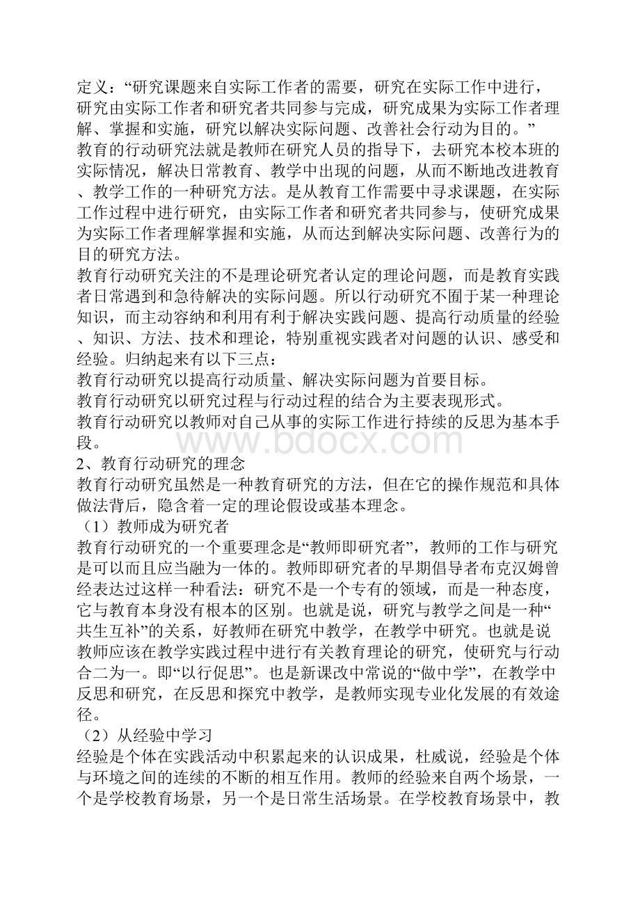 行动研究法主要价值.docx_第2页