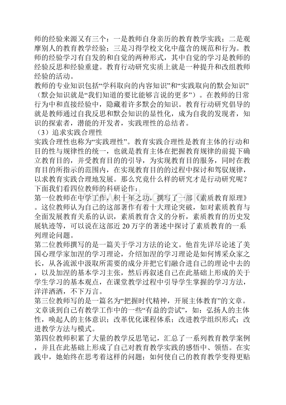 行动研究法主要价值.docx_第3页