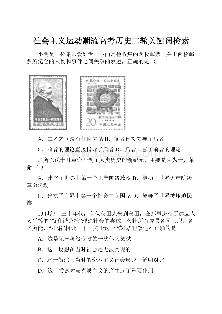 社会主义运动潮流高考历史二轮关键词检索.docx