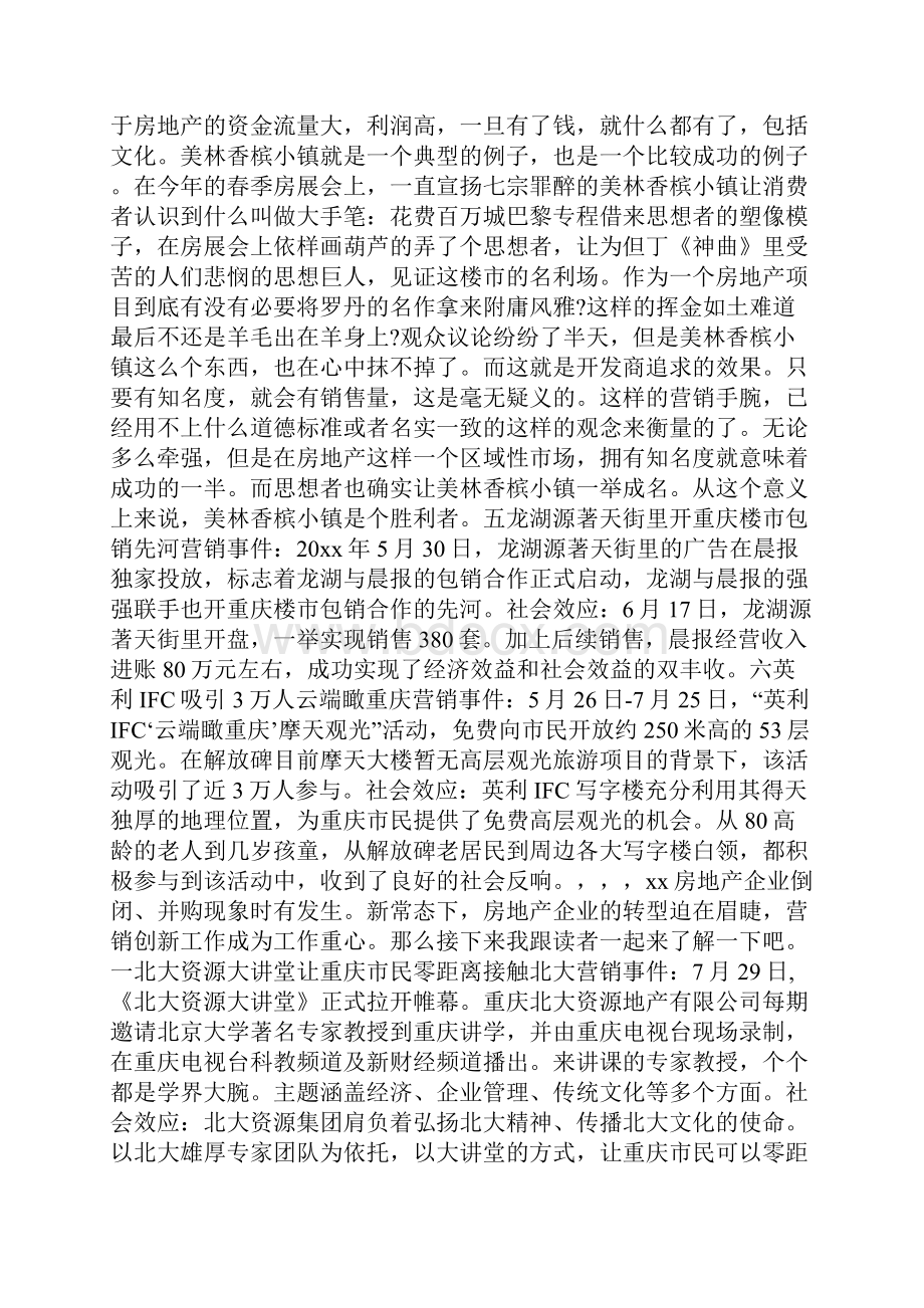 房地产品牌营销案例doc.docx_第2页