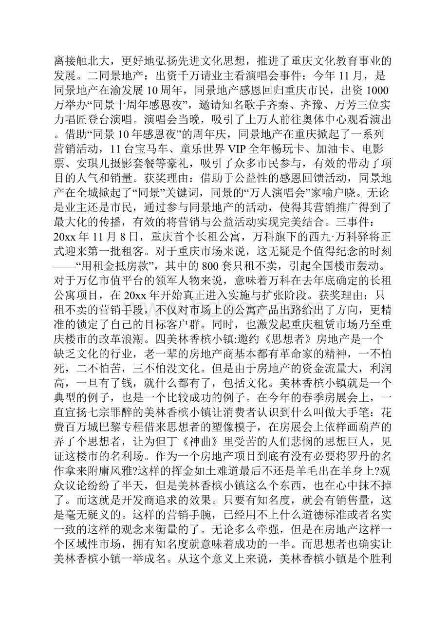 房地产品牌营销案例doc.docx_第3页