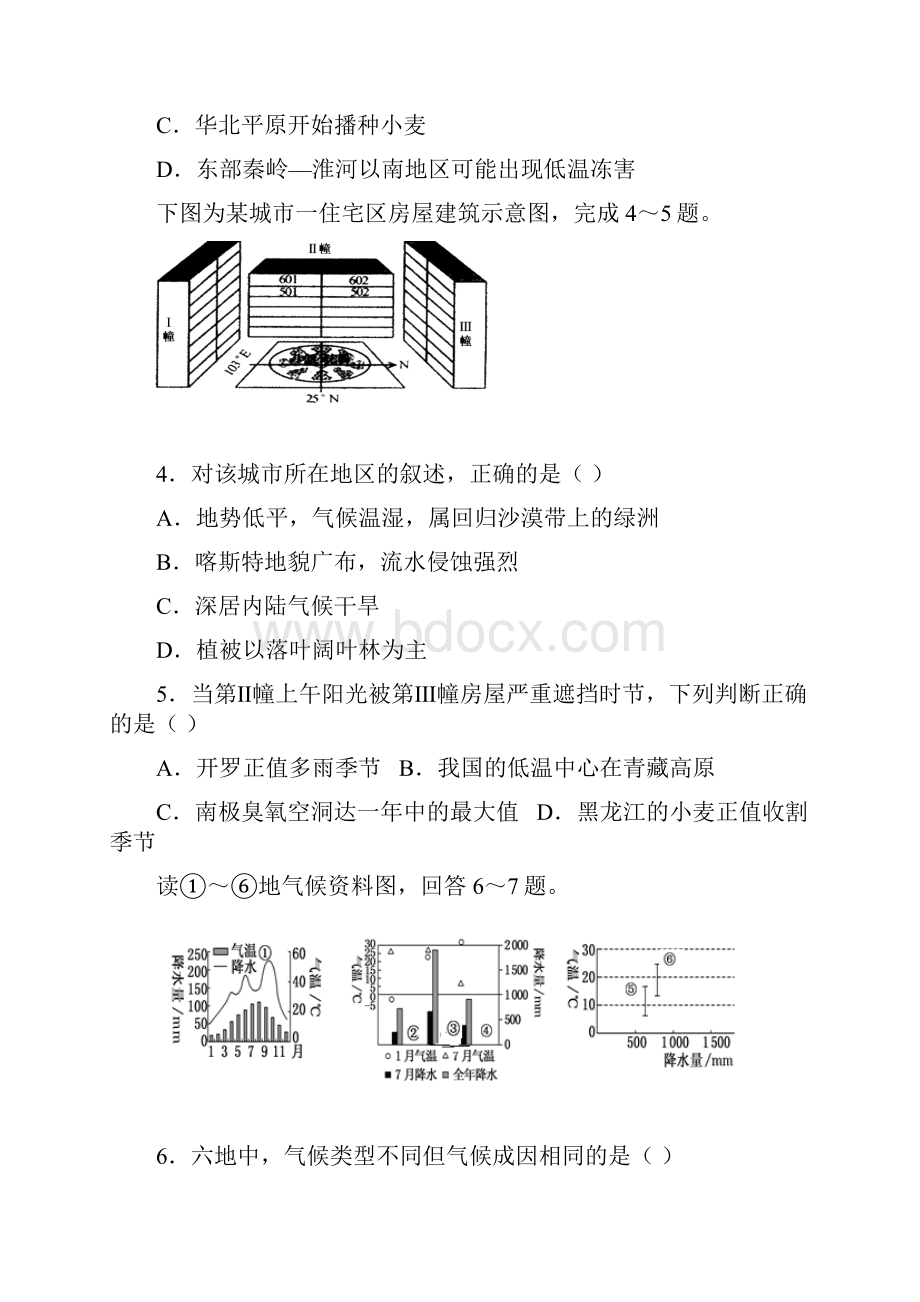 K12推荐天津市七校静海一中宝坻一中杨村一中等学年高二地理上学期期末考试试题.docx_第2页