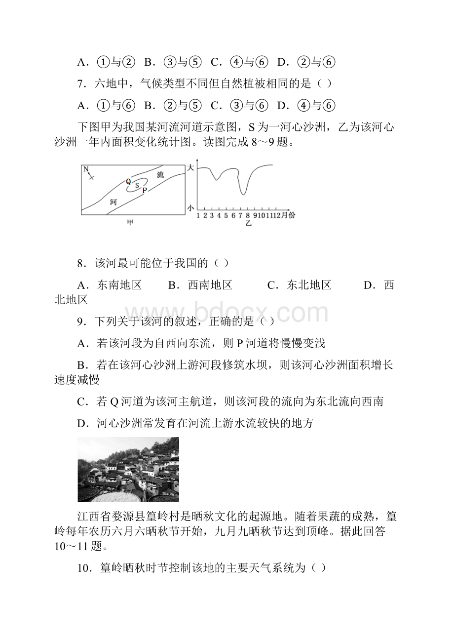 K12推荐天津市七校静海一中宝坻一中杨村一中等学年高二地理上学期期末考试试题.docx_第3页