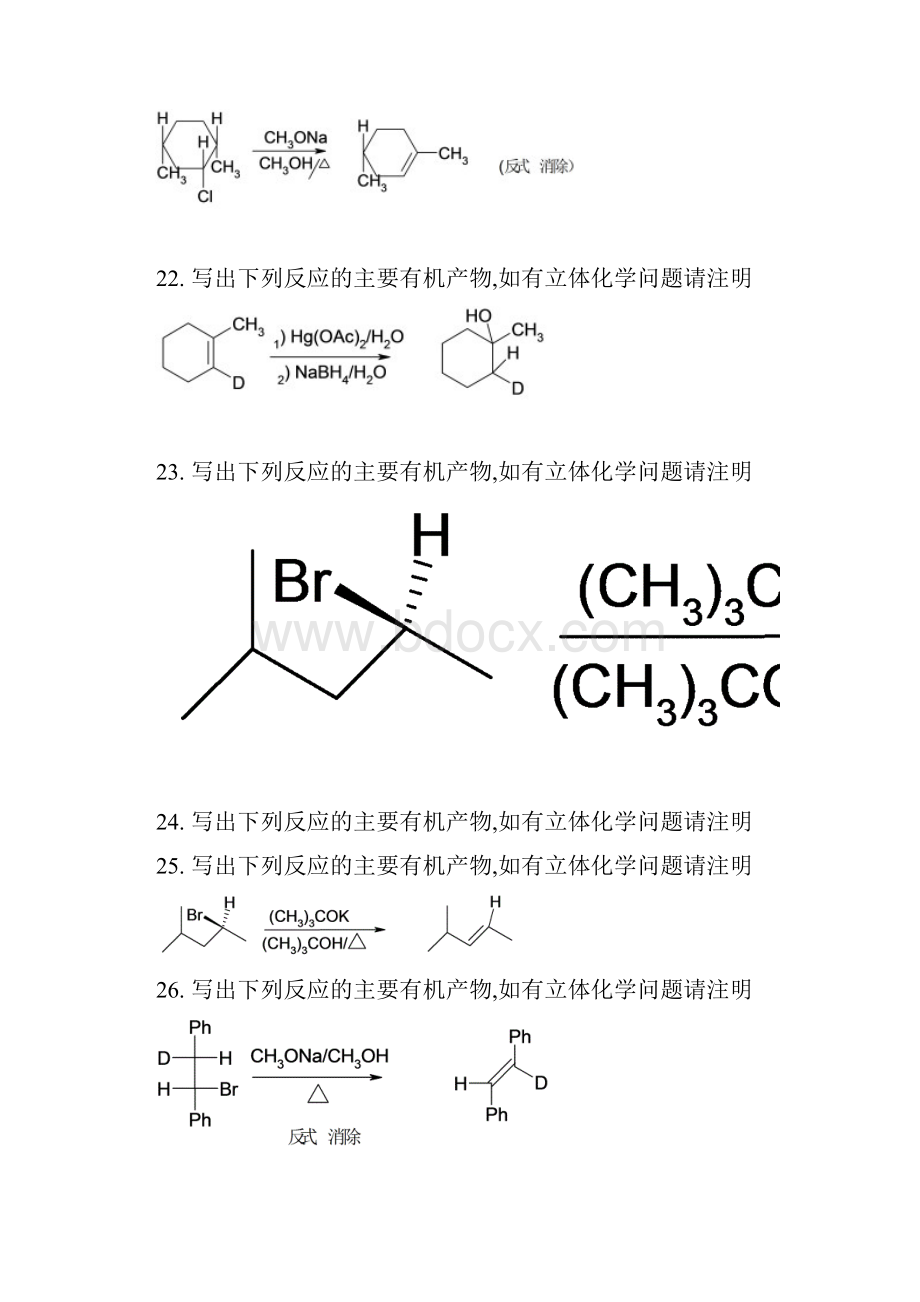 考研有机化学填空题题库及答案.docx_第3页