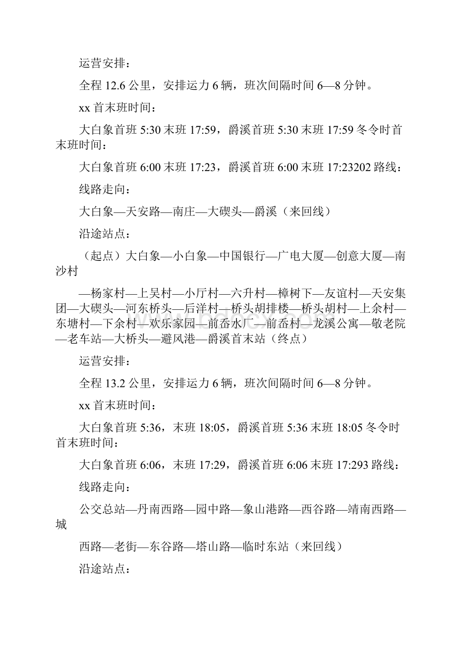 城区公交线路走向材料.docx_第2页