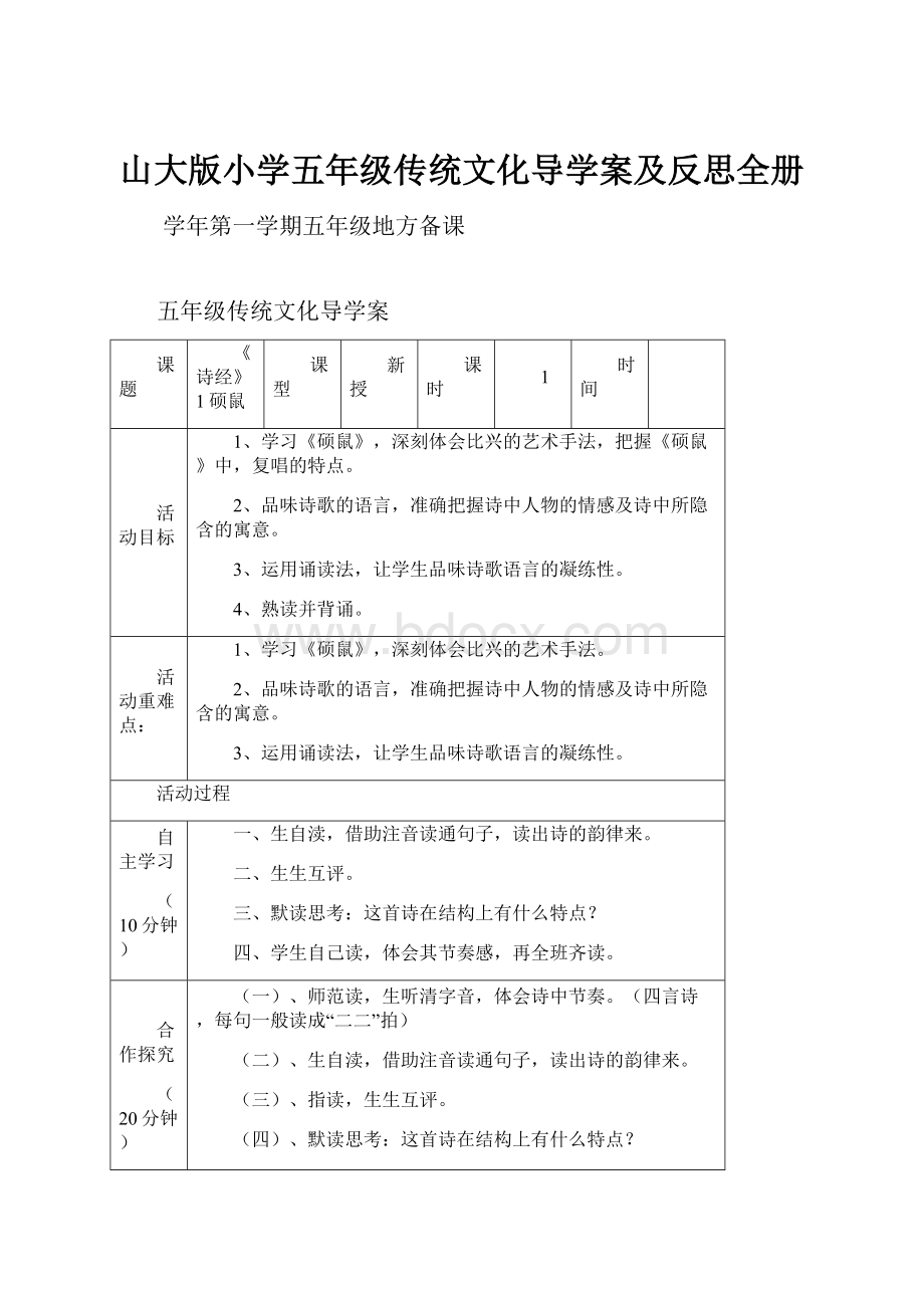 山大版小学五年级传统文化导学案及反思全册.docx_第1页