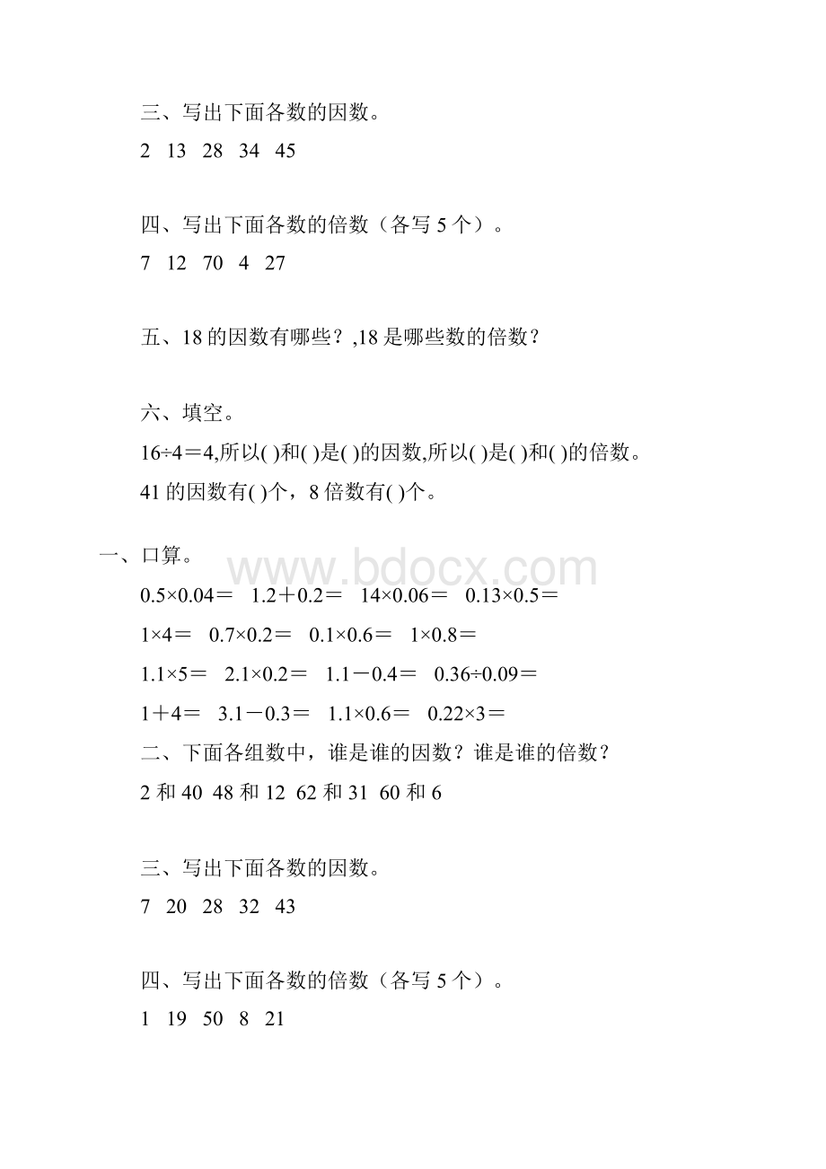 五年级数学下册因数和倍数练习题精选19.docx_第3页