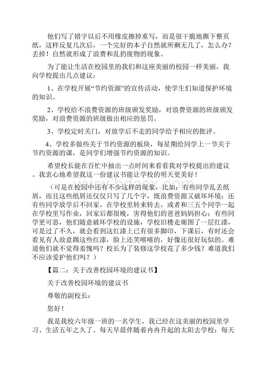 学校作文之改善校园环境建议书.docx_第2页