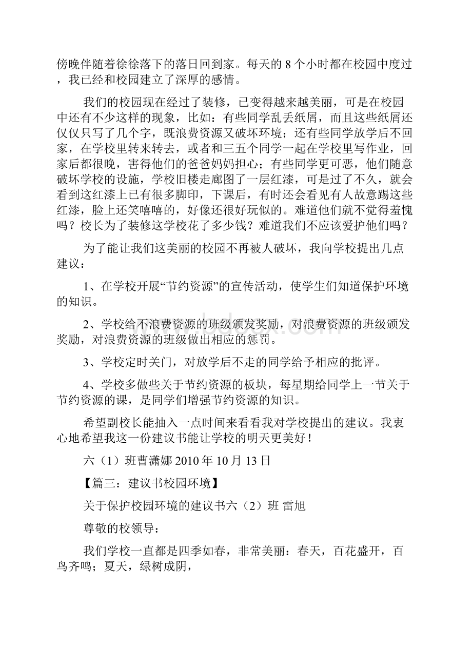 学校作文之改善校园环境建议书.docx_第3页