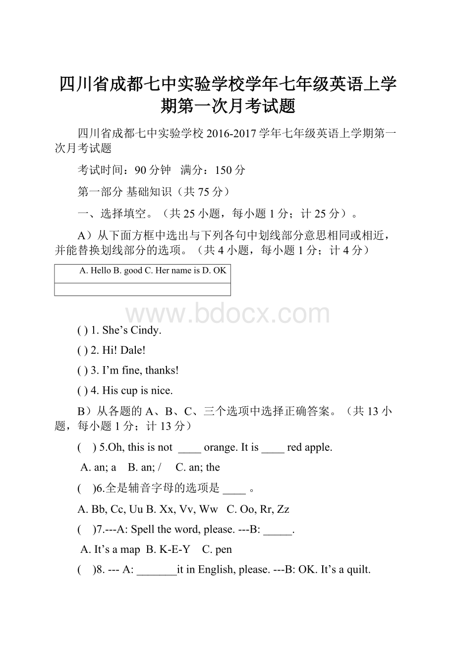 四川省成都七中实验学校学年七年级英语上学期第一次月考试题.docx