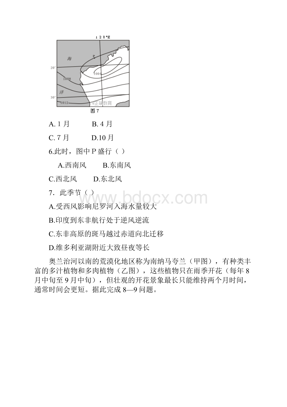 重庆市彭水一中学年高二下学期第三次月考文综试题 Word版含答案.docx_第3页