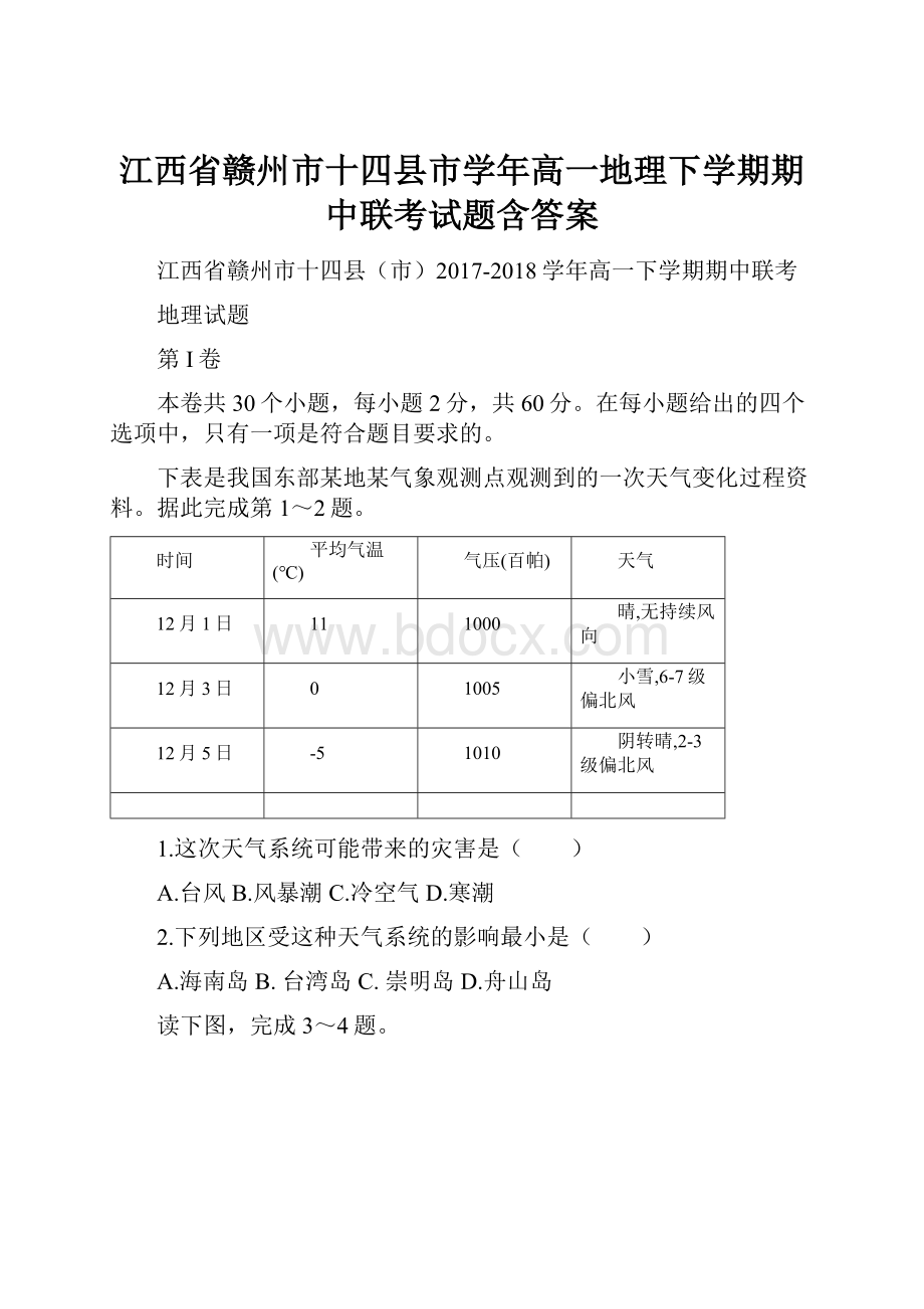 江西省赣州市十四县市学年高一地理下学期期中联考试题含答案.docx