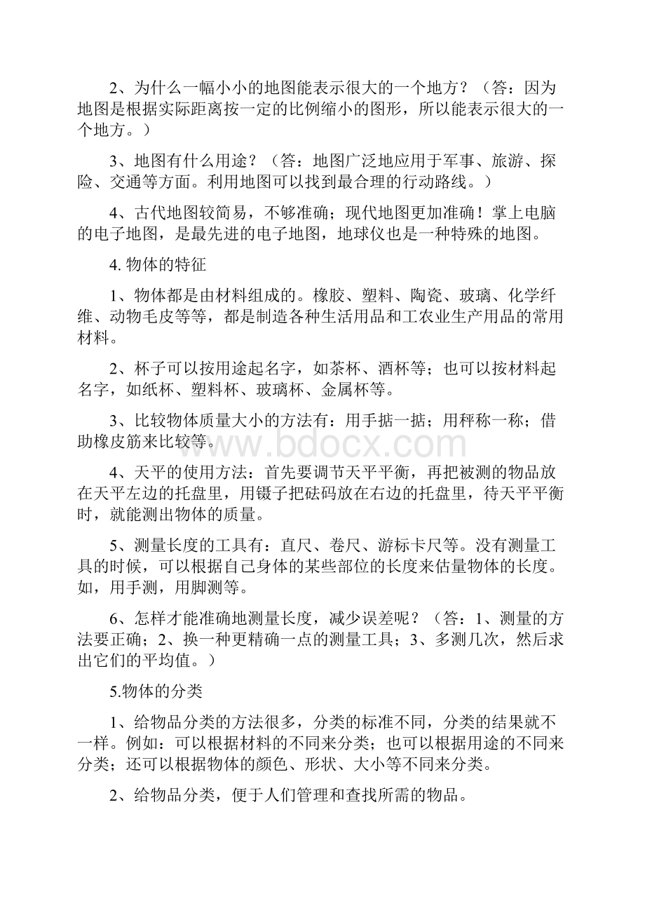 粤教科技版三年级科学下册复习精要.docx_第2页