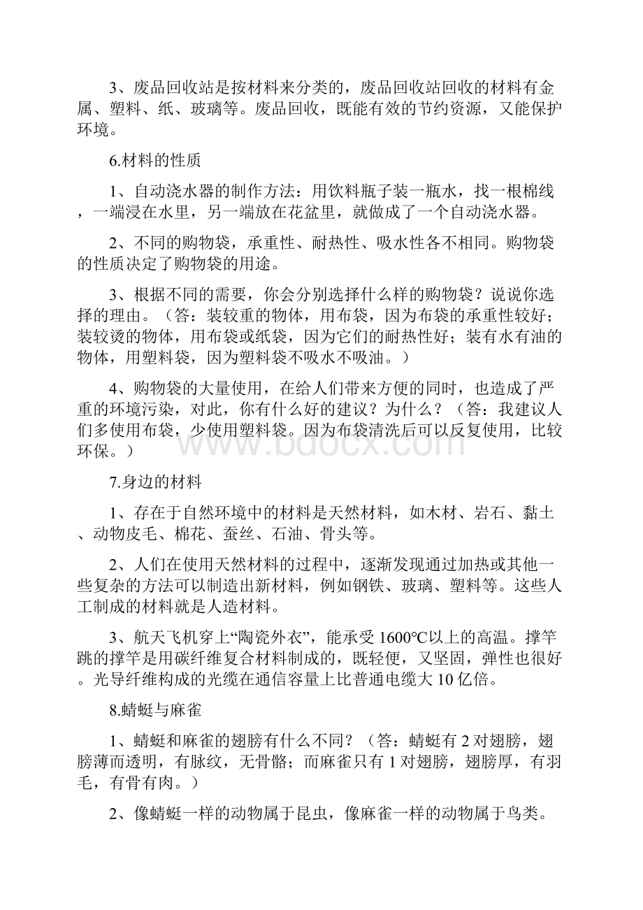 粤教科技版三年级科学下册复习精要.docx_第3页