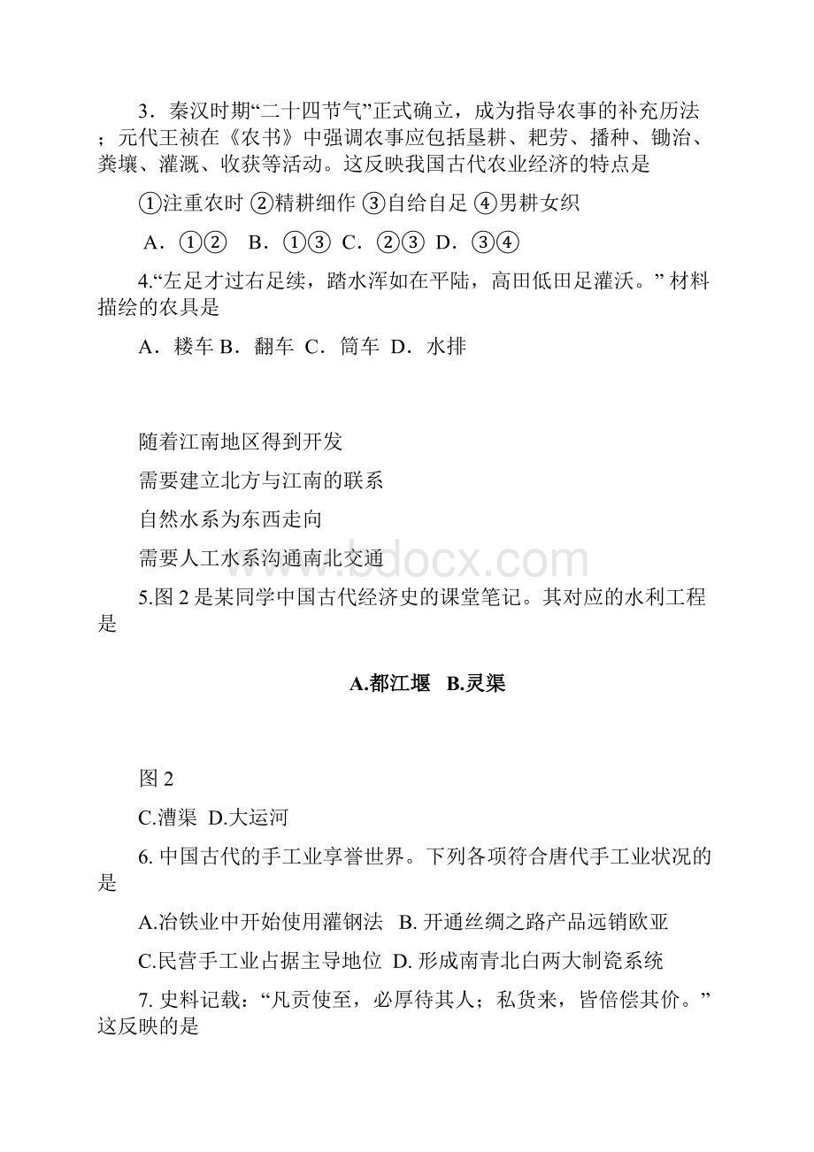 历史北京市西城区学年高一下学期期末考试试题.docx_第2页