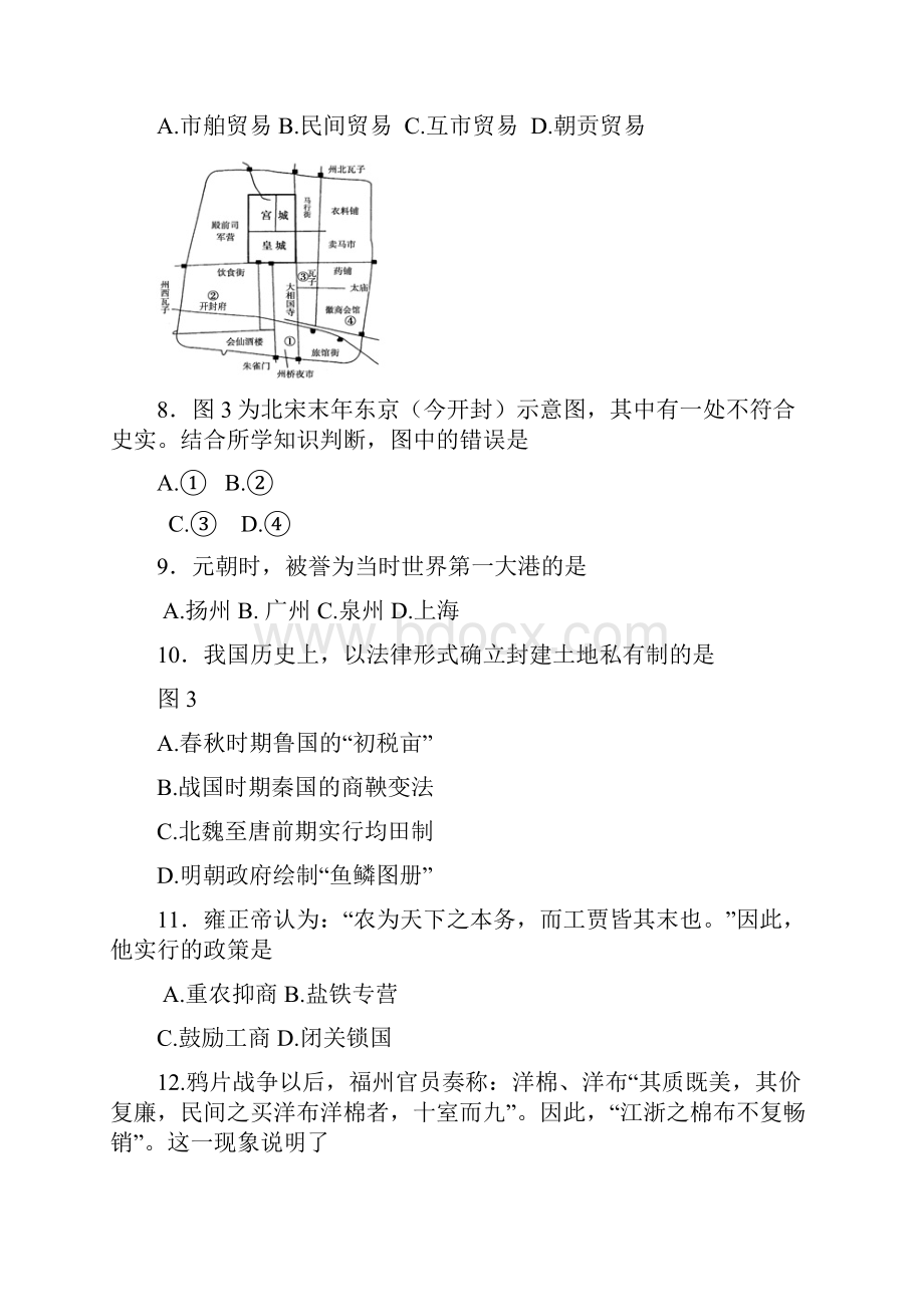 历史北京市西城区学年高一下学期期末考试试题.docx_第3页