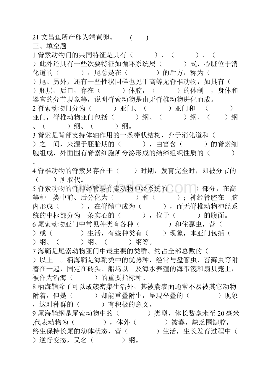 动物学下复习题汇编.docx_第2页