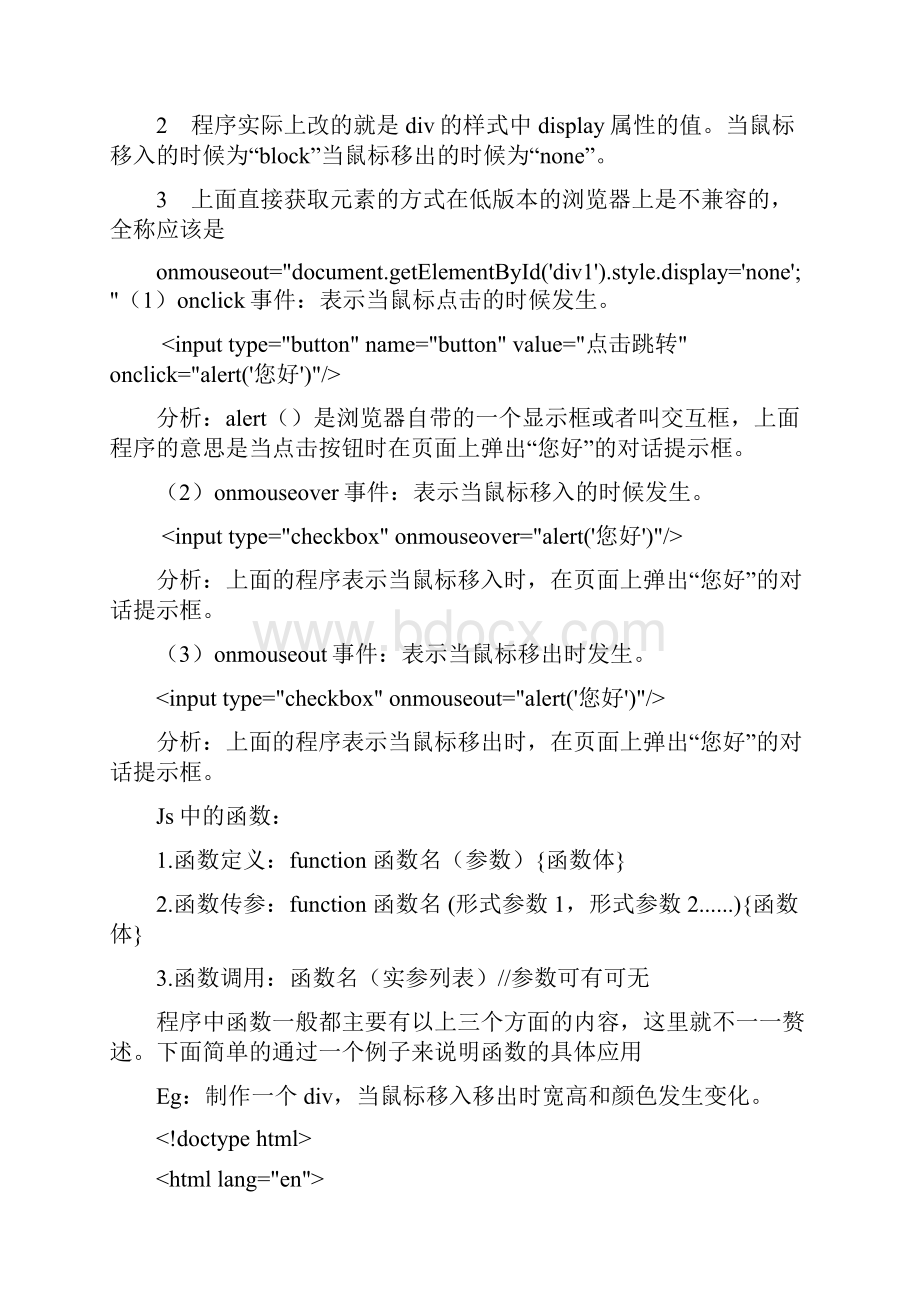 js学习笔记.docx_第2页