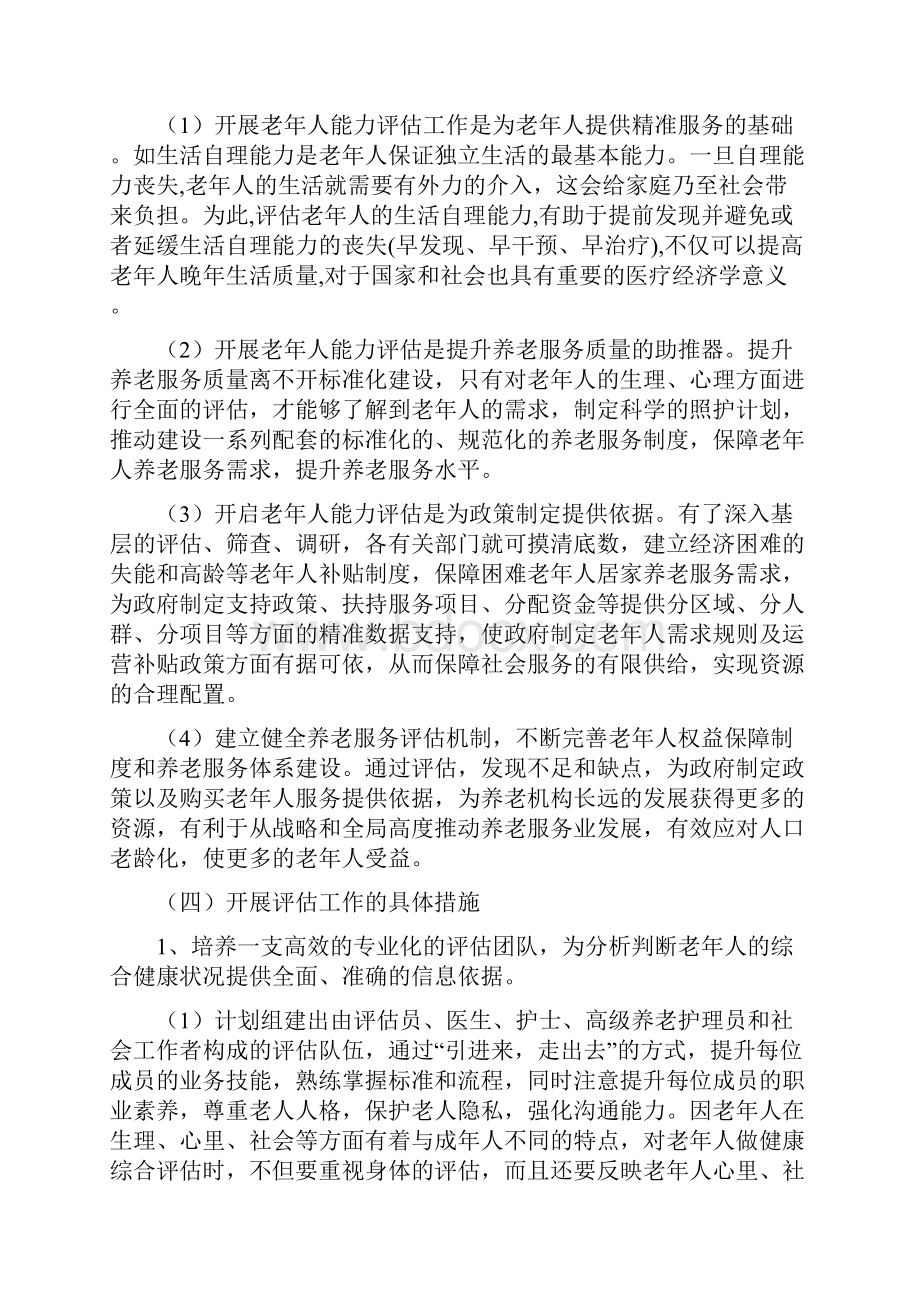 老年人能力评估项目申报方案.docx_第3页