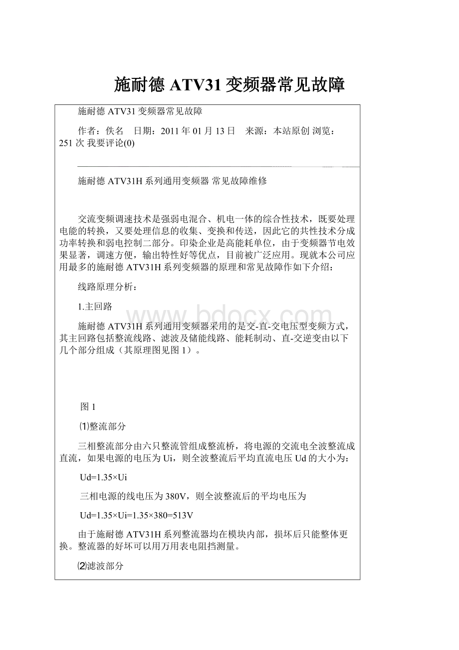 施耐德ATV31变频器常见故障.docx