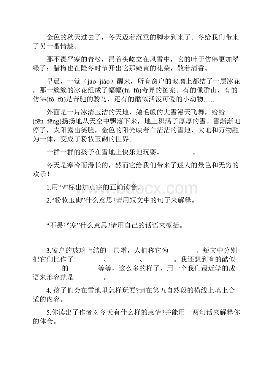 三年级下册语文重难点练习题4套寒假用得上含答案.docx_第2页