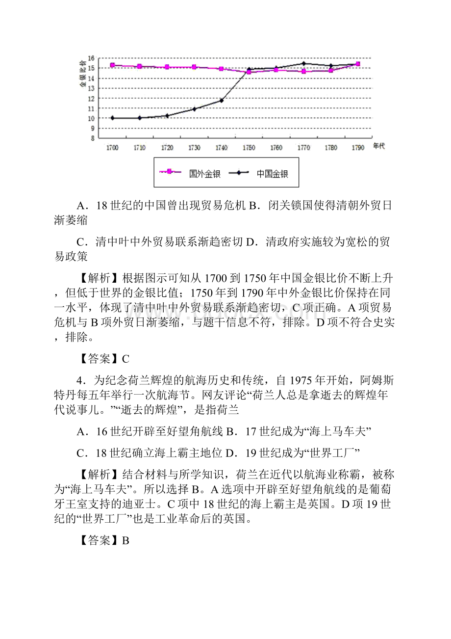 学年江西宁都师范中学高一下学期月考卷历史试题解析版.docx_第3页