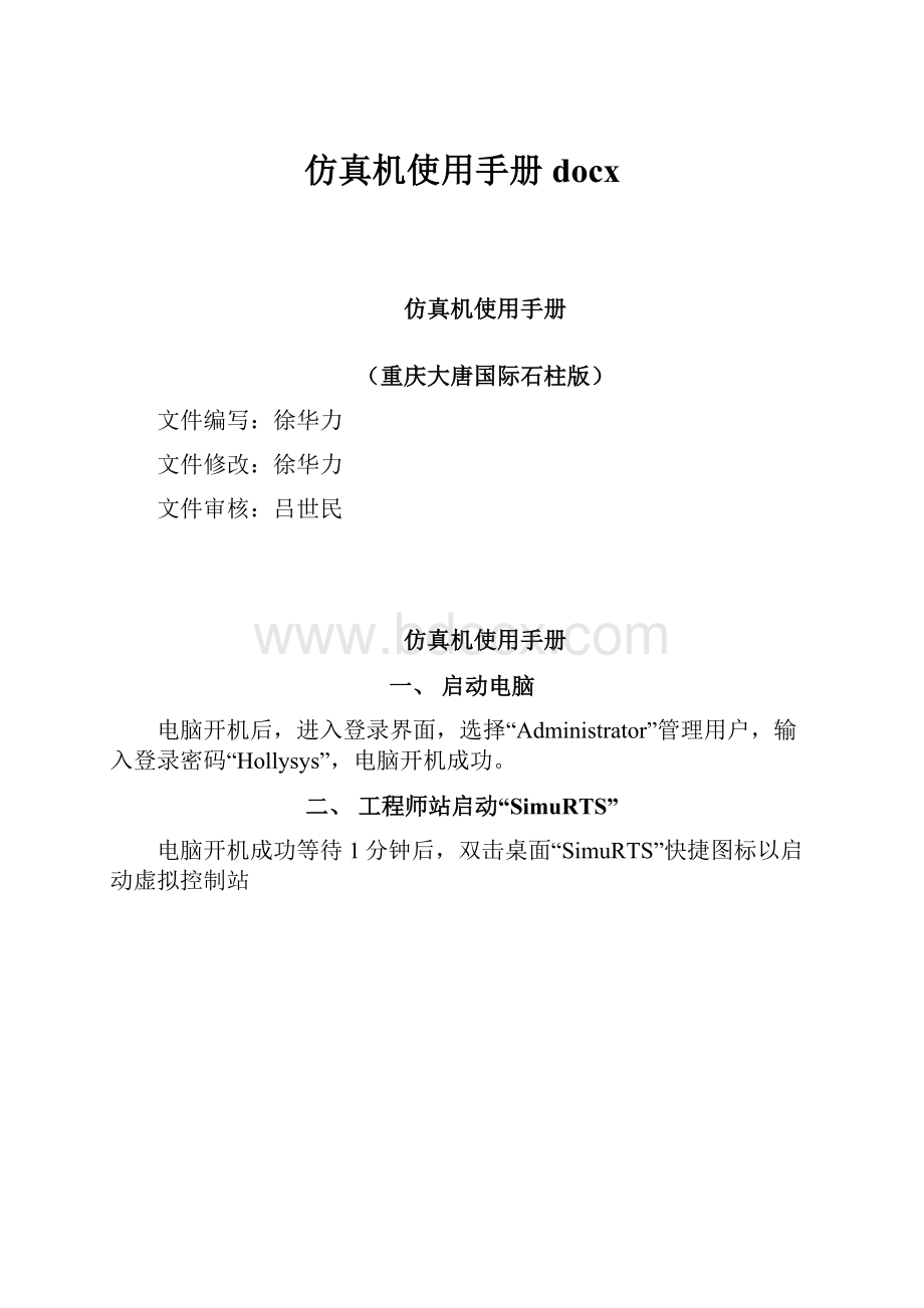 仿真机使用手册docx.docx