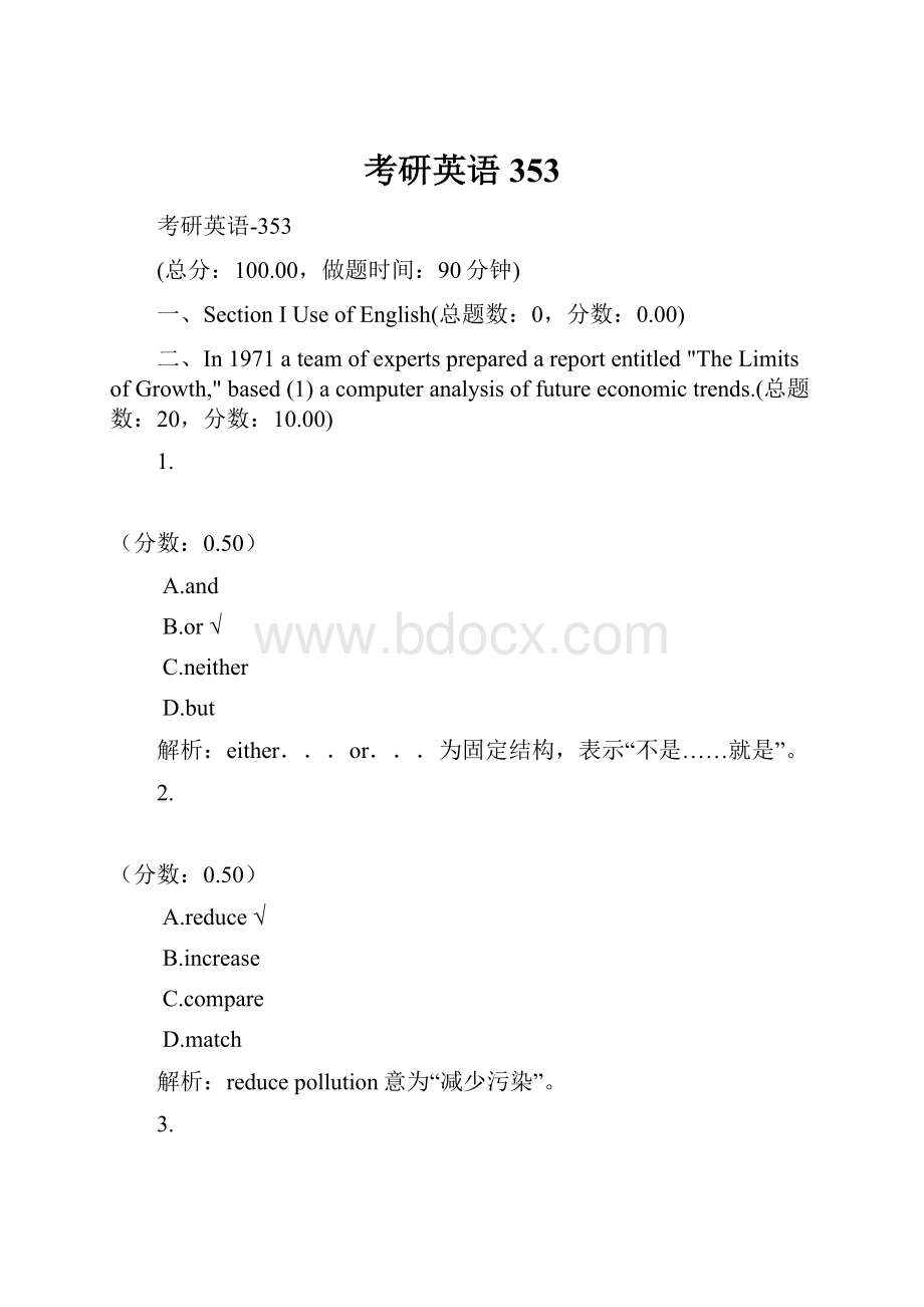 考研英语353.docx