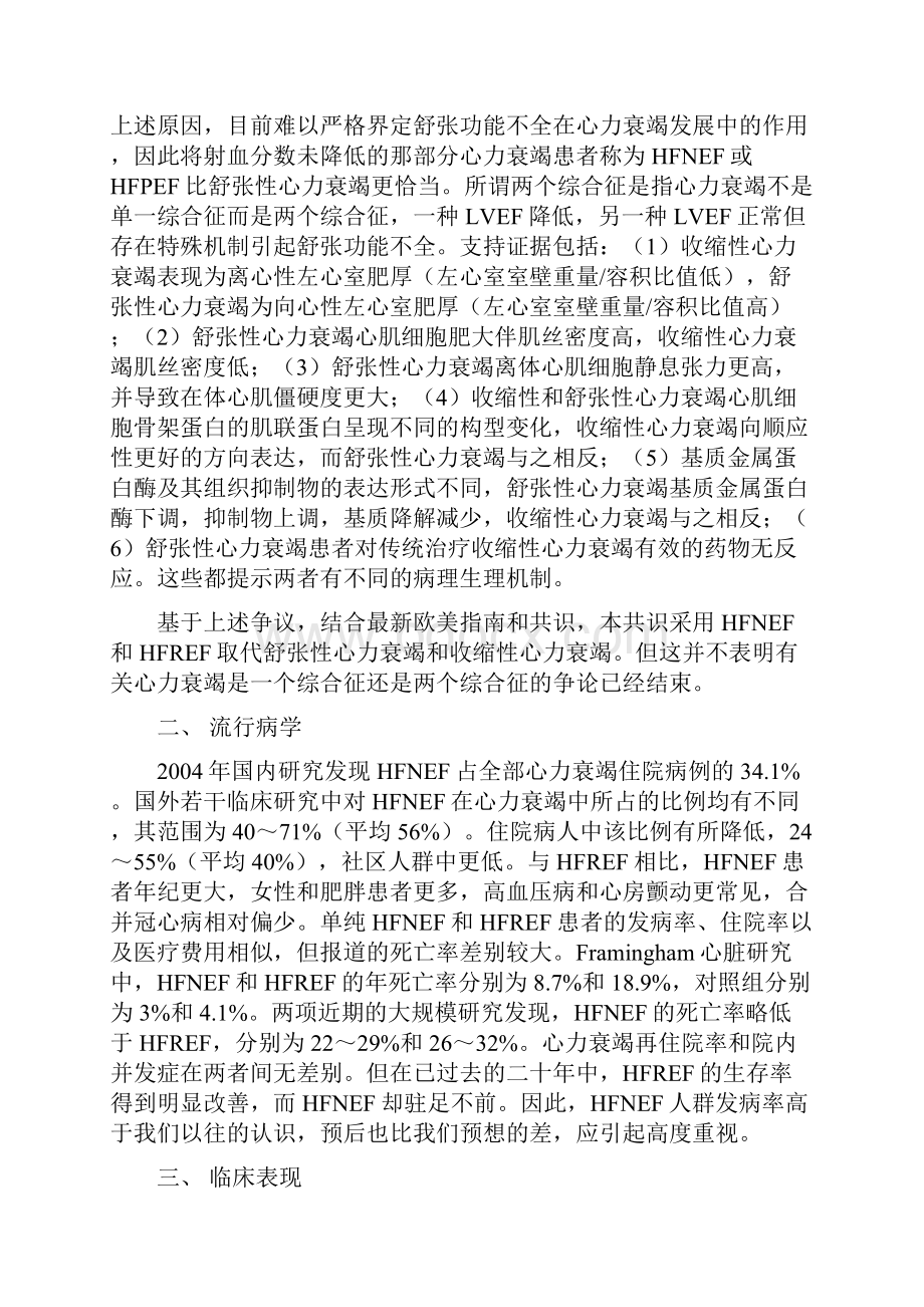 射血分数正常心力衰竭诊治的中国专家共识.docx_第2页