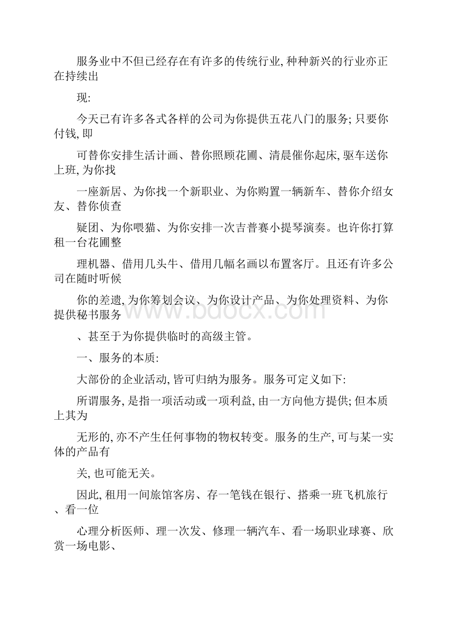 酒店高服务质量之一.docx_第2页