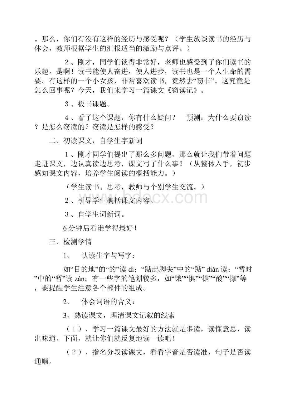 第一五年级语文教案王爱仙.docx_第2页