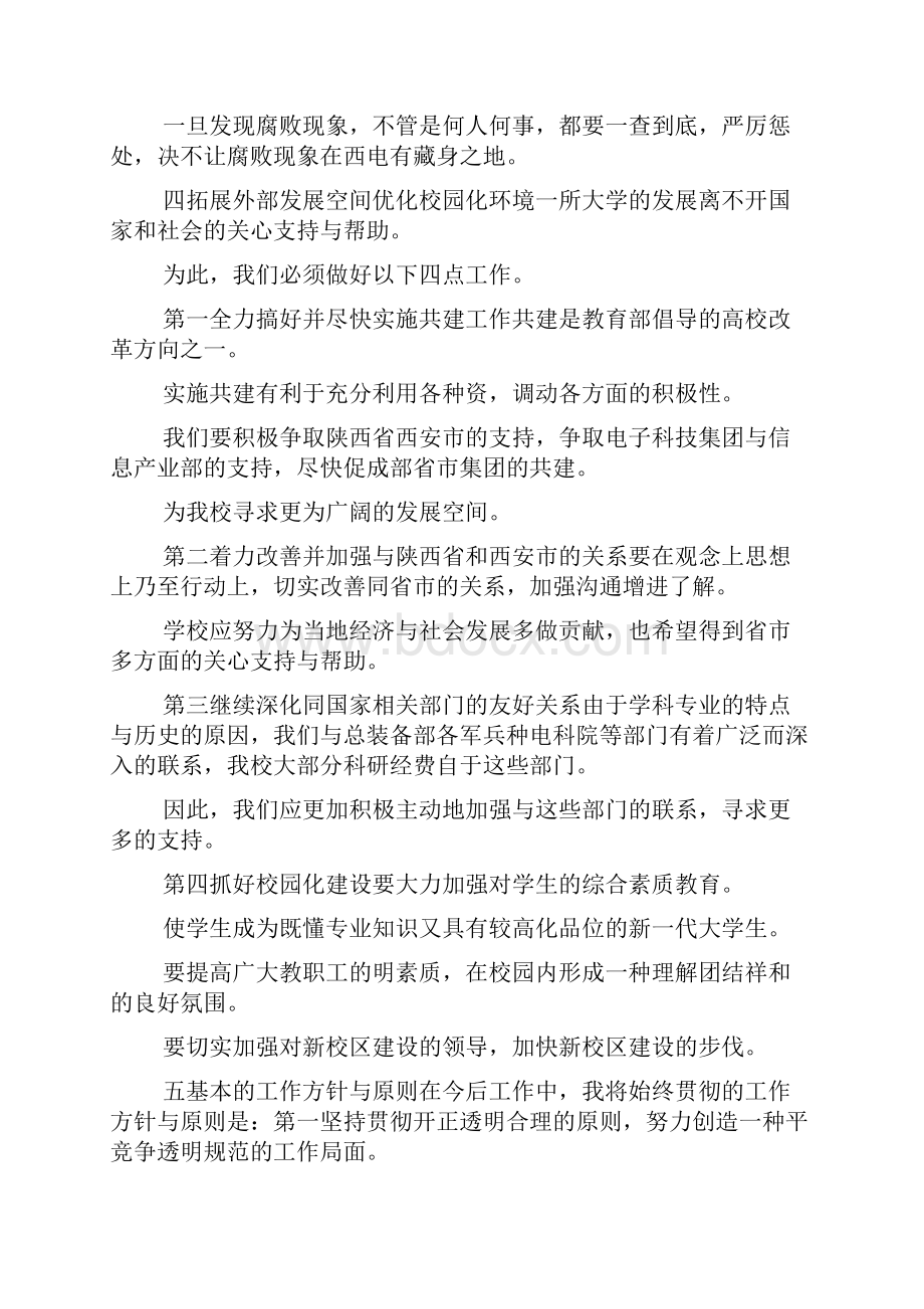 在教育局宣布学校新班子会议上的讲话.docx_第3页