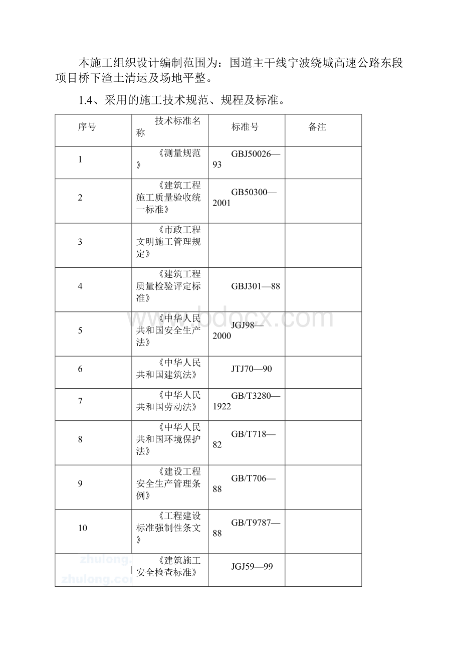 渣土清运施工设计方案1.docx_第2页