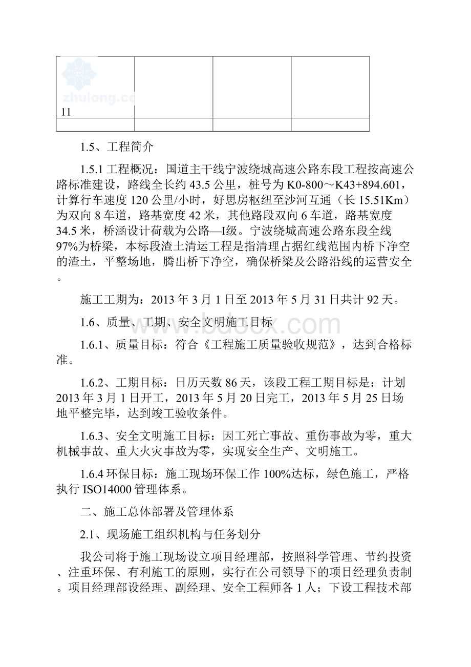 渣土清运施工设计方案1.docx_第3页