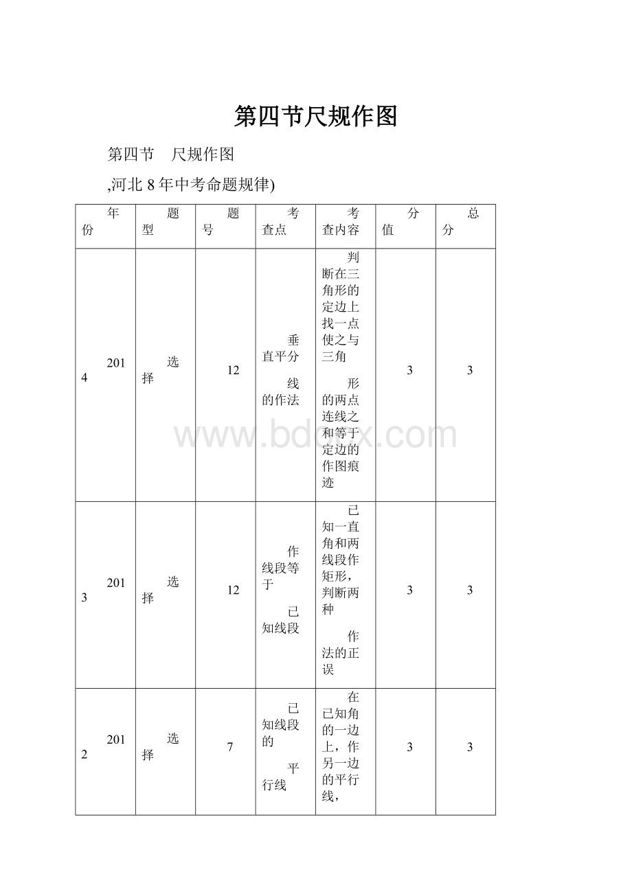 第四节尺规作图.docx_第1页