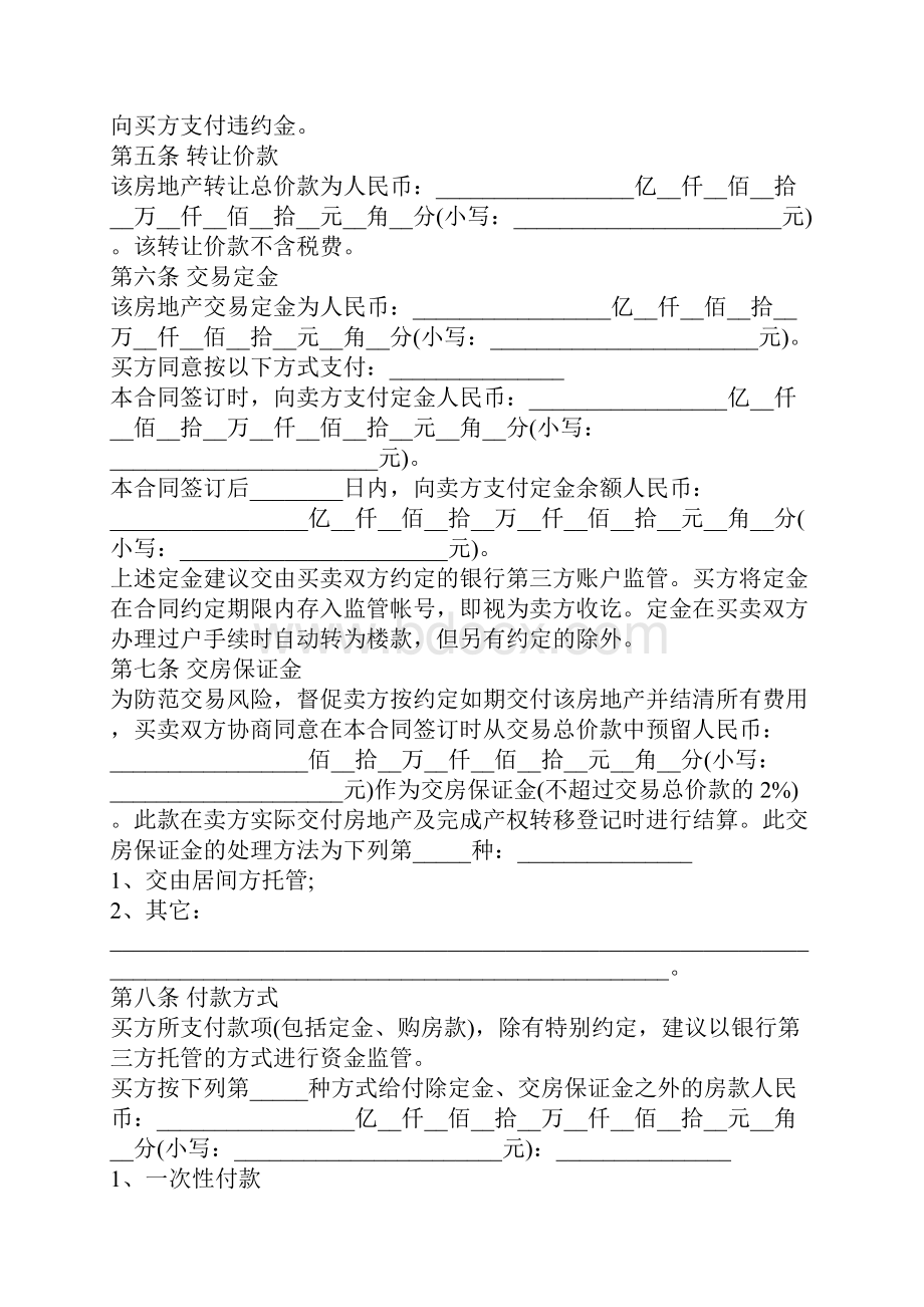广州市二手房买卖合同二.docx_第3页