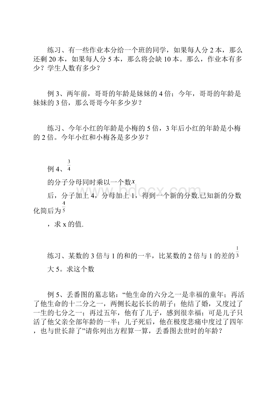 五年级下册数学竞赛试题10讲 列方程解应用题全国通用含答案.docx_第2页