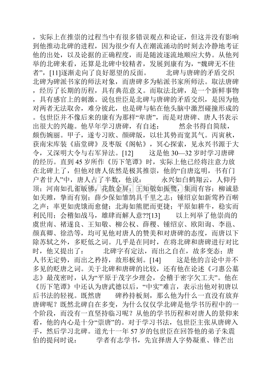 激进与变异论包世臣书学思想的两面性.docx_第2页