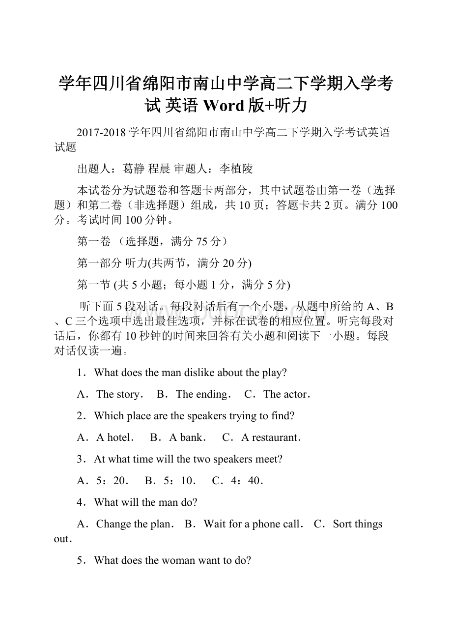 学年四川省绵阳市南山中学高二下学期入学考试 英语 Word版+听力.docx