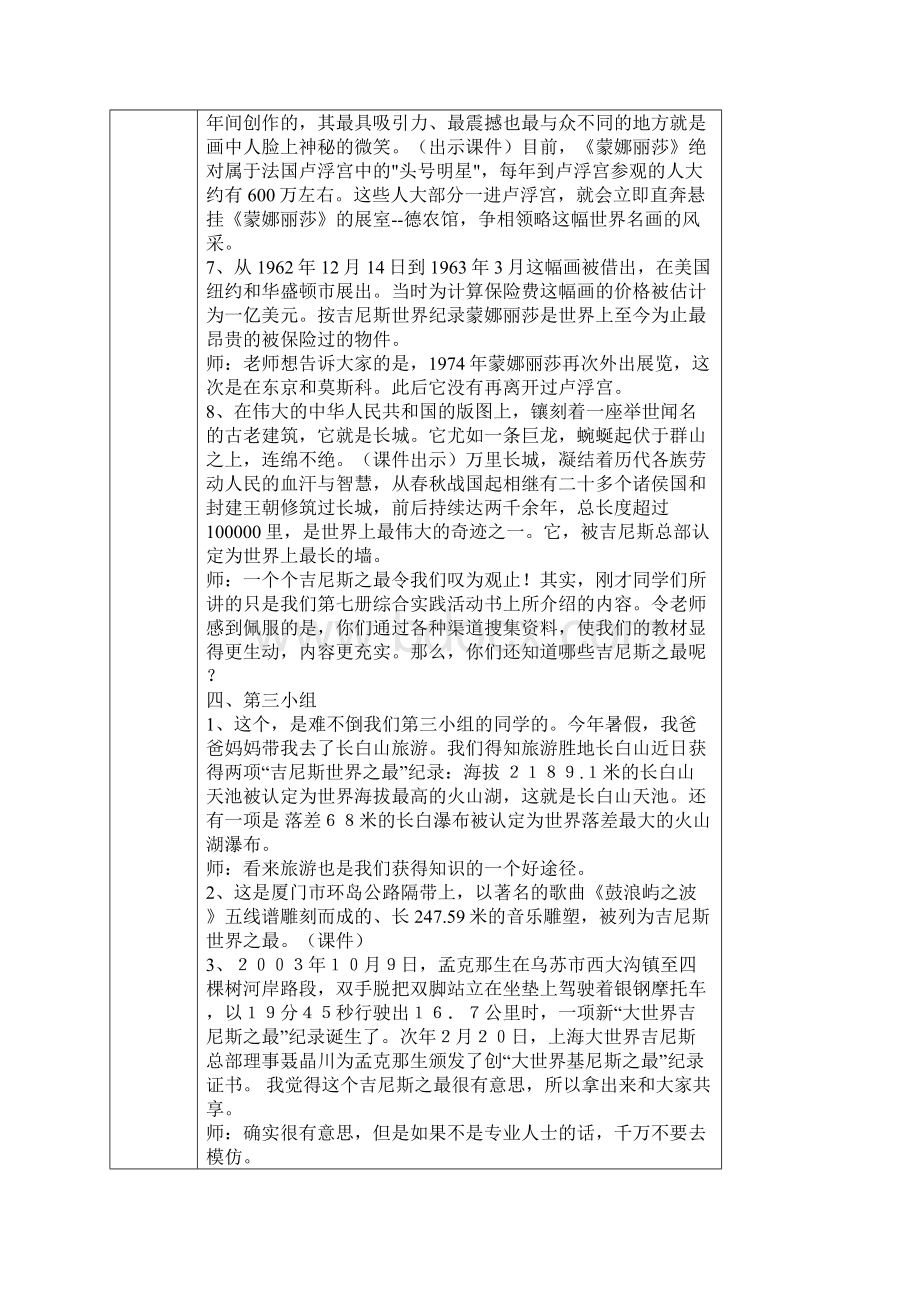 综合实践活动教学设计 2.docx_第3页