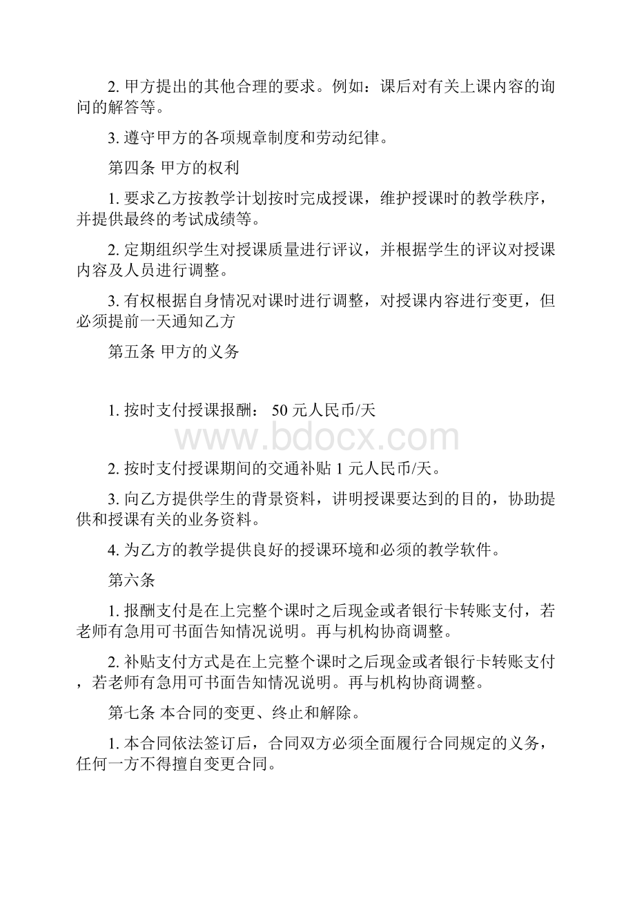 暑期辅导班教师聘用合同.docx_第3页