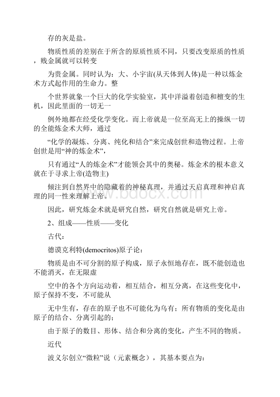 科学方法论.docx_第2页