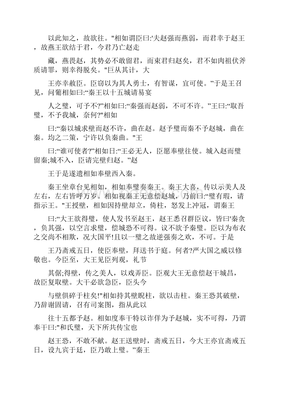 中职语文必考文言文15篇.docx_第3页