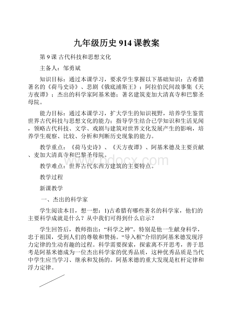 九年级历史914课教案.docx