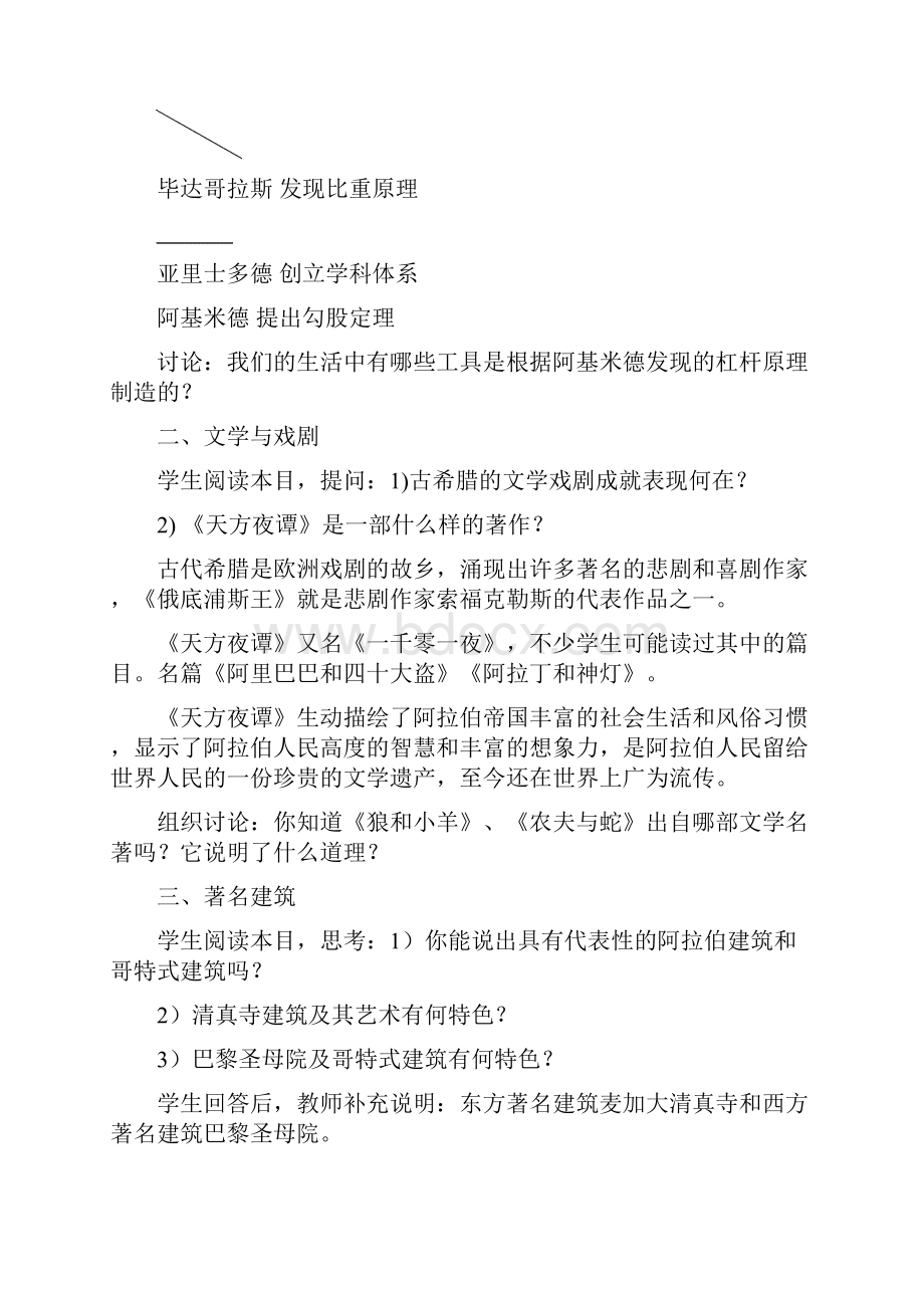 九年级历史914课教案.docx_第2页