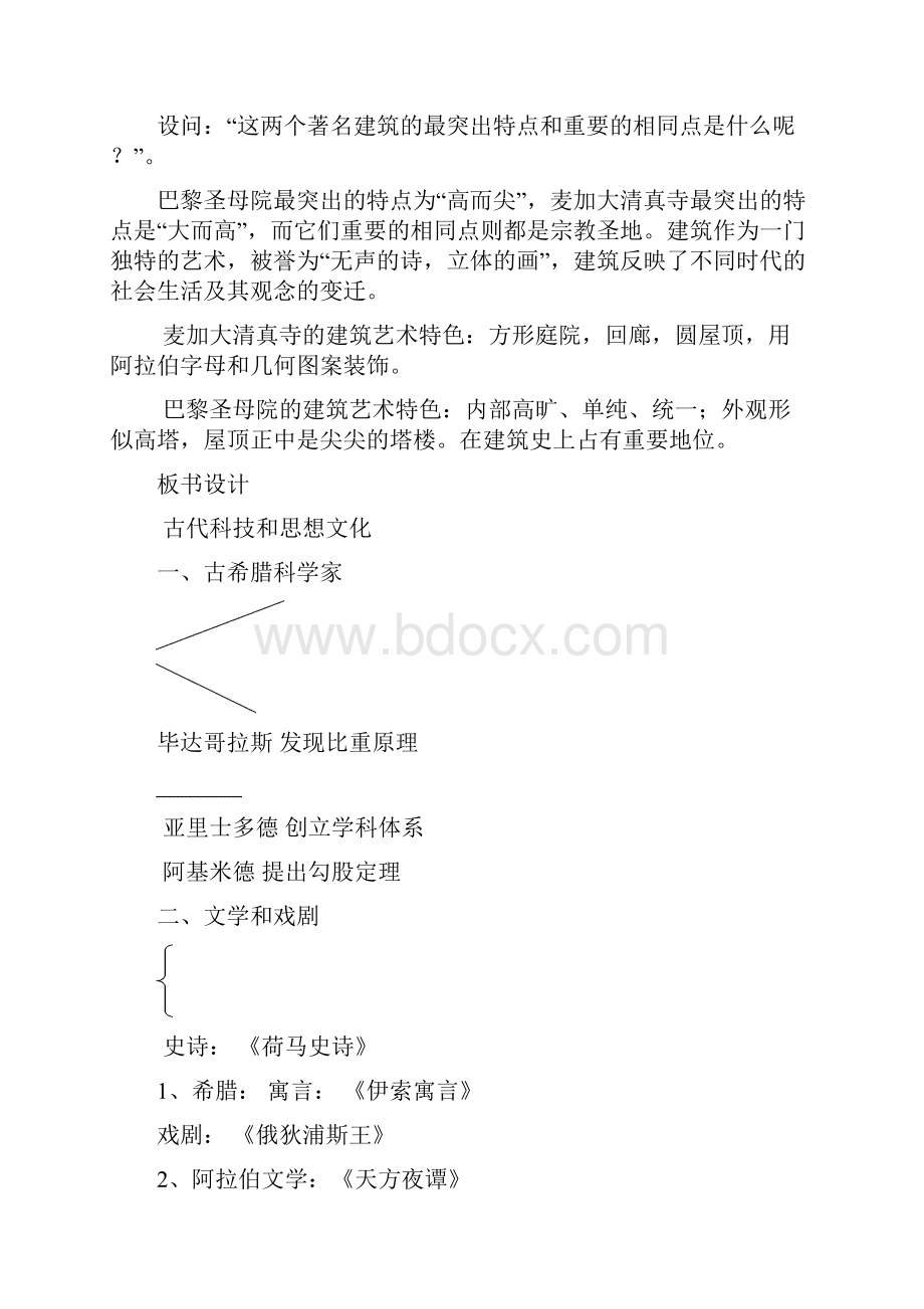 九年级历史914课教案.docx_第3页