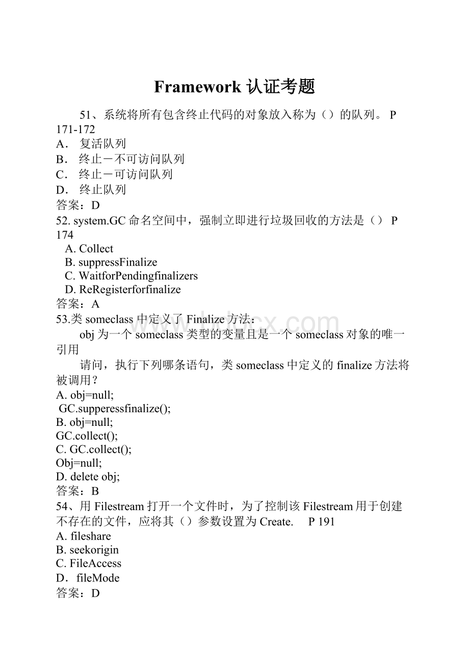 Framework 认证考题.docx